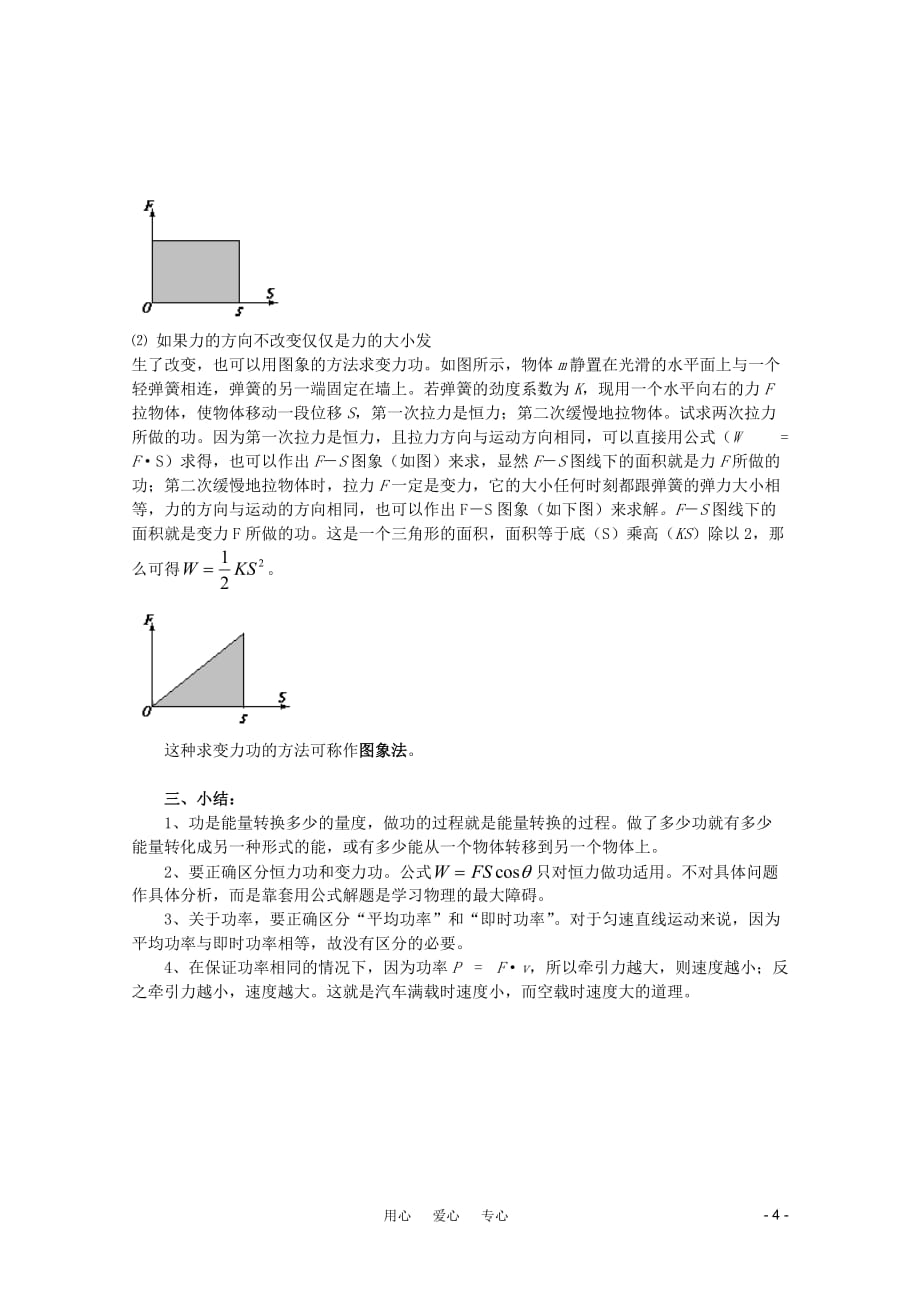 2012届高考物理知识点总结复习 机械能18.doc_第4页