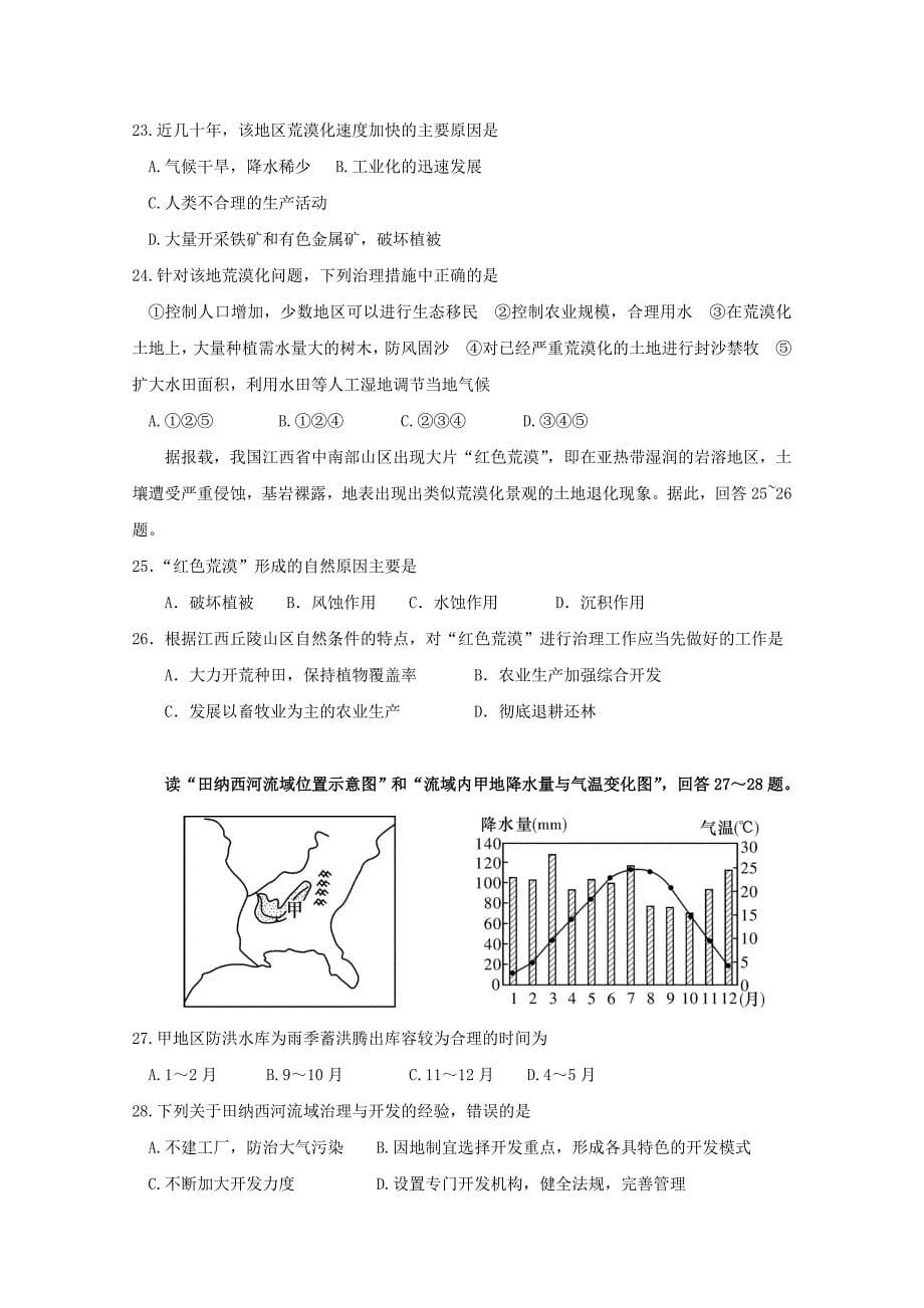 黑龙江省海林市朝鲜族中学2019-2020学年高二地理上学期期中试题[含答案].doc_第5页