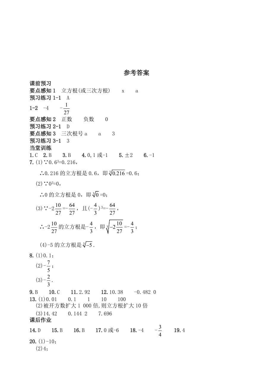 七年级数学下册第六章实数立方根知识点总结及常考题练习.doc_第5页