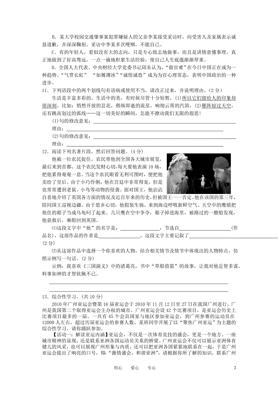 湖北省黄冈市2011年中考模拟试题语文B卷 人教新课标版.doc_第2页