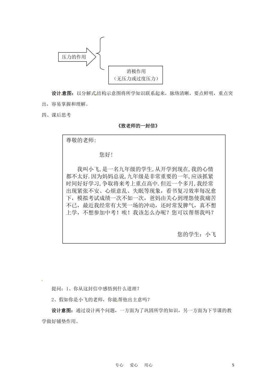 七年级政治下册 第2课 纾解压力 第一框了解压力教案 北师大版.doc_第5页