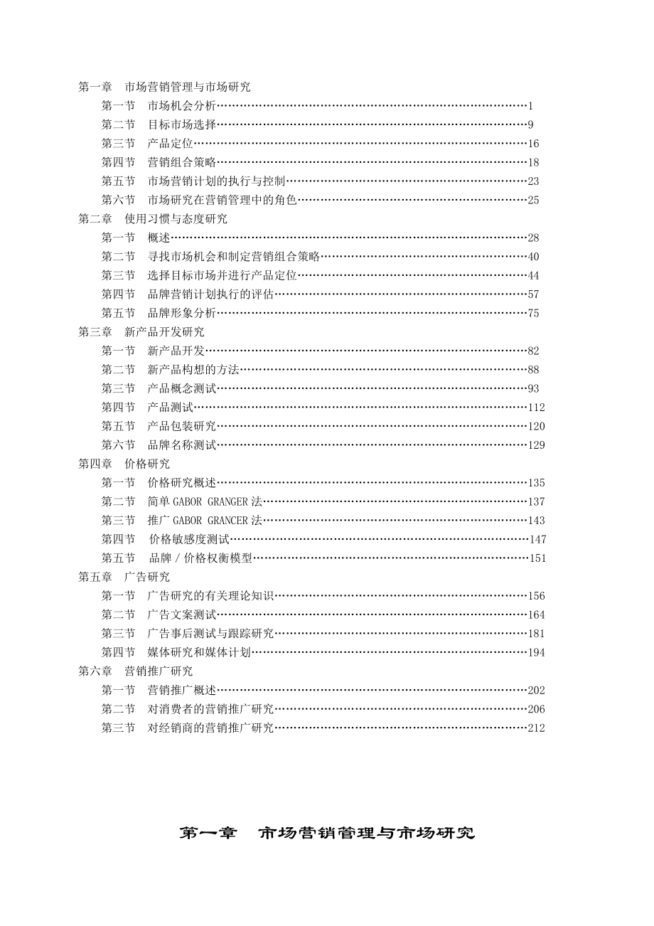 《精编》市场研究实务管理手册_第2页