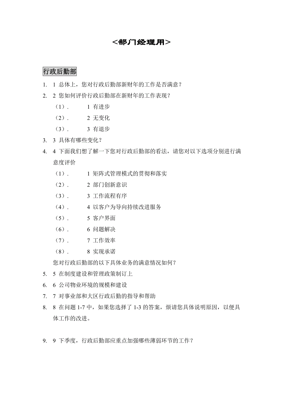 《精编》员工考核表大全185_第1页