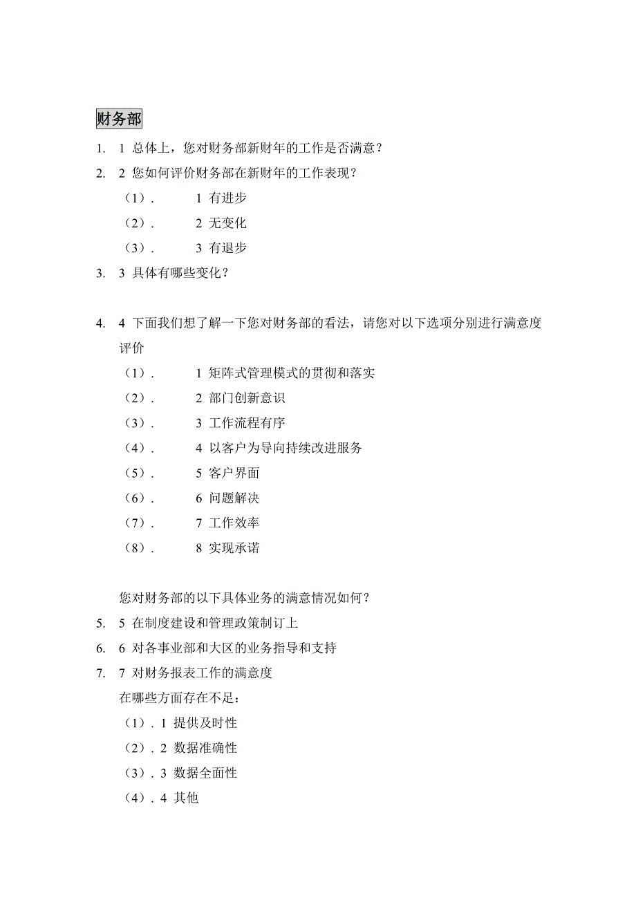 《精编》员工考核表大全185_第2页