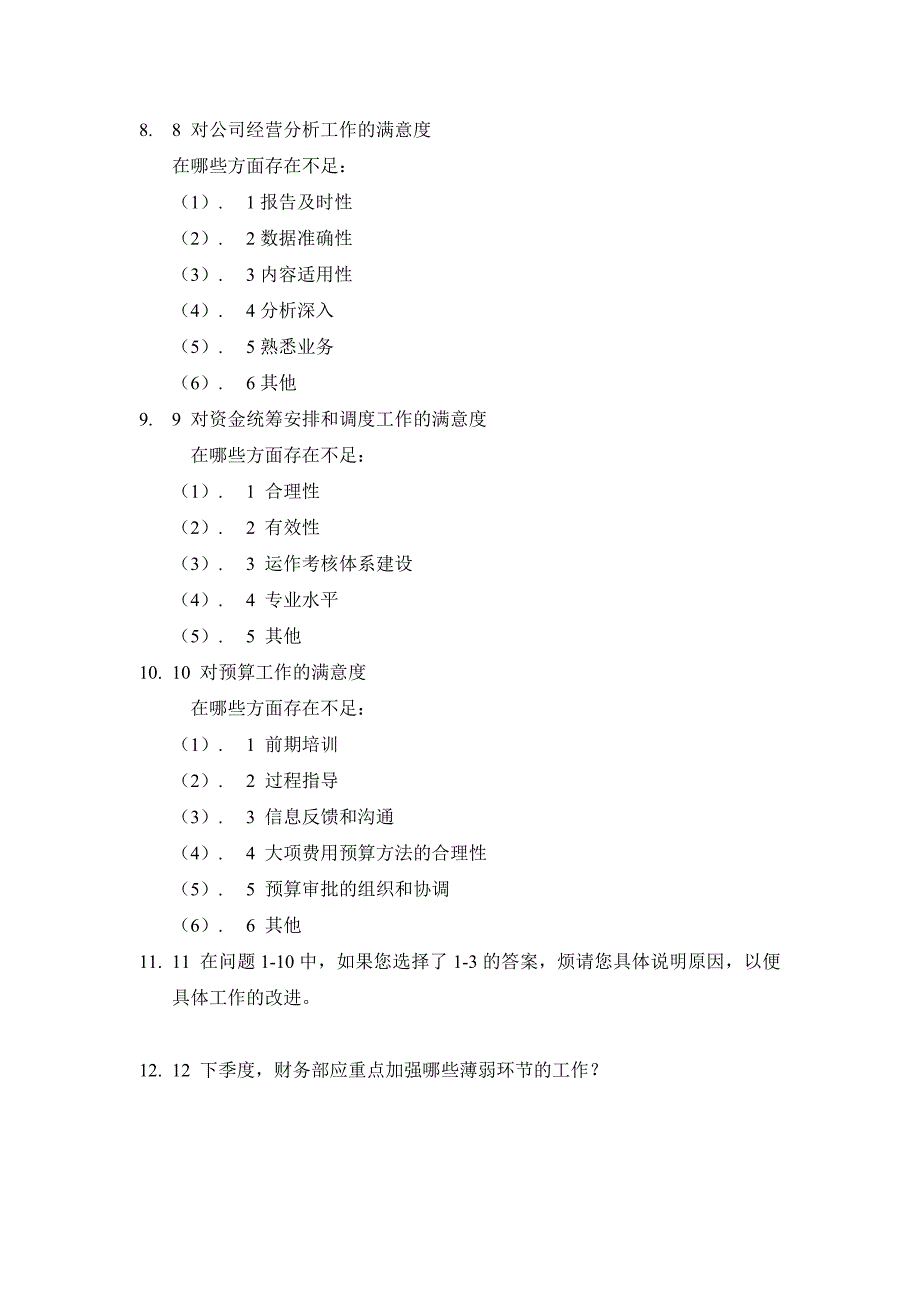 《精编》员工考核表大全185_第3页