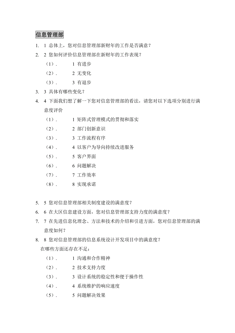 《精编》员工考核表大全185_第4页