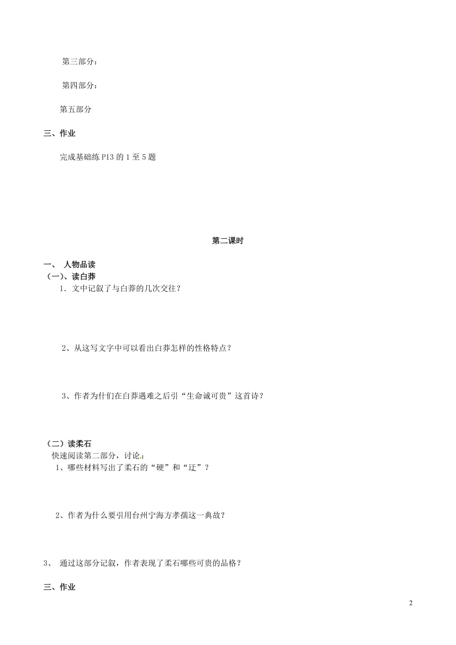 山东省德州市高中语文《为了忘却的纪念》学案 新人教版必修1.doc_第2页