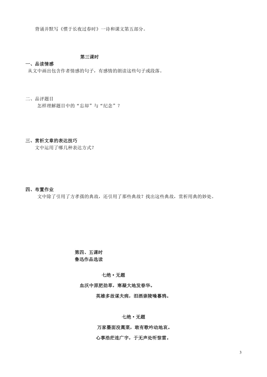 山东省德州市高中语文《为了忘却的纪念》学案 新人教版必修1.doc_第3页