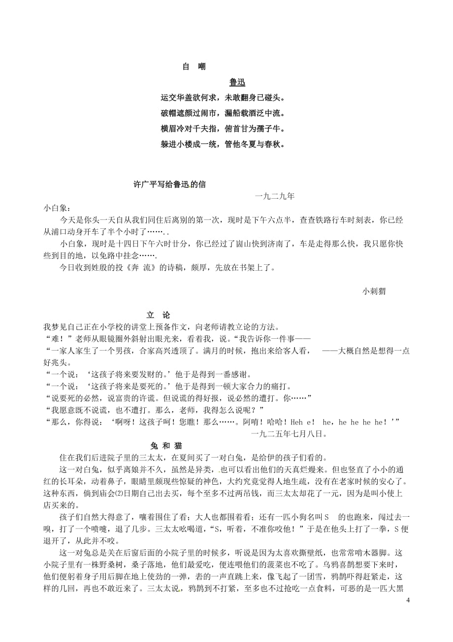 山东省德州市高中语文《为了忘却的纪念》学案 新人教版必修1.doc_第4页