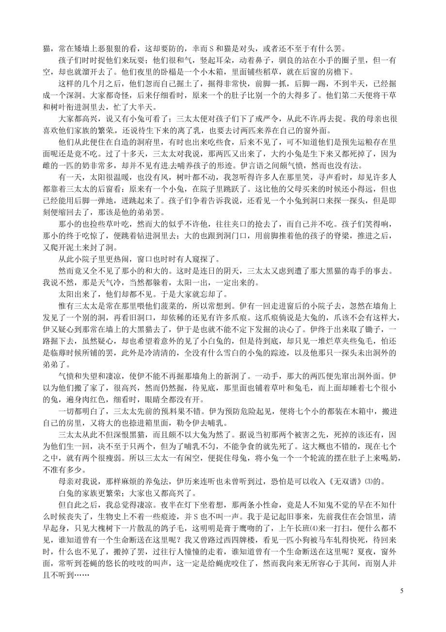 山东省德州市高中语文《为了忘却的纪念》学案 新人教版必修1.doc_第5页