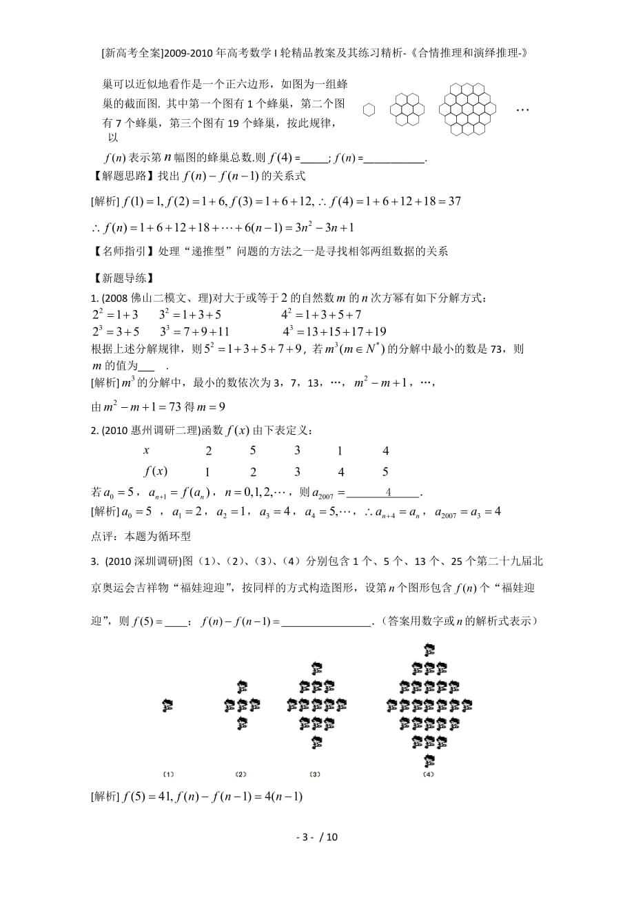 [新高考全案]高考数学Ι轮精品教案及其练习精析-《合情推理和演绎推理-》_第3页