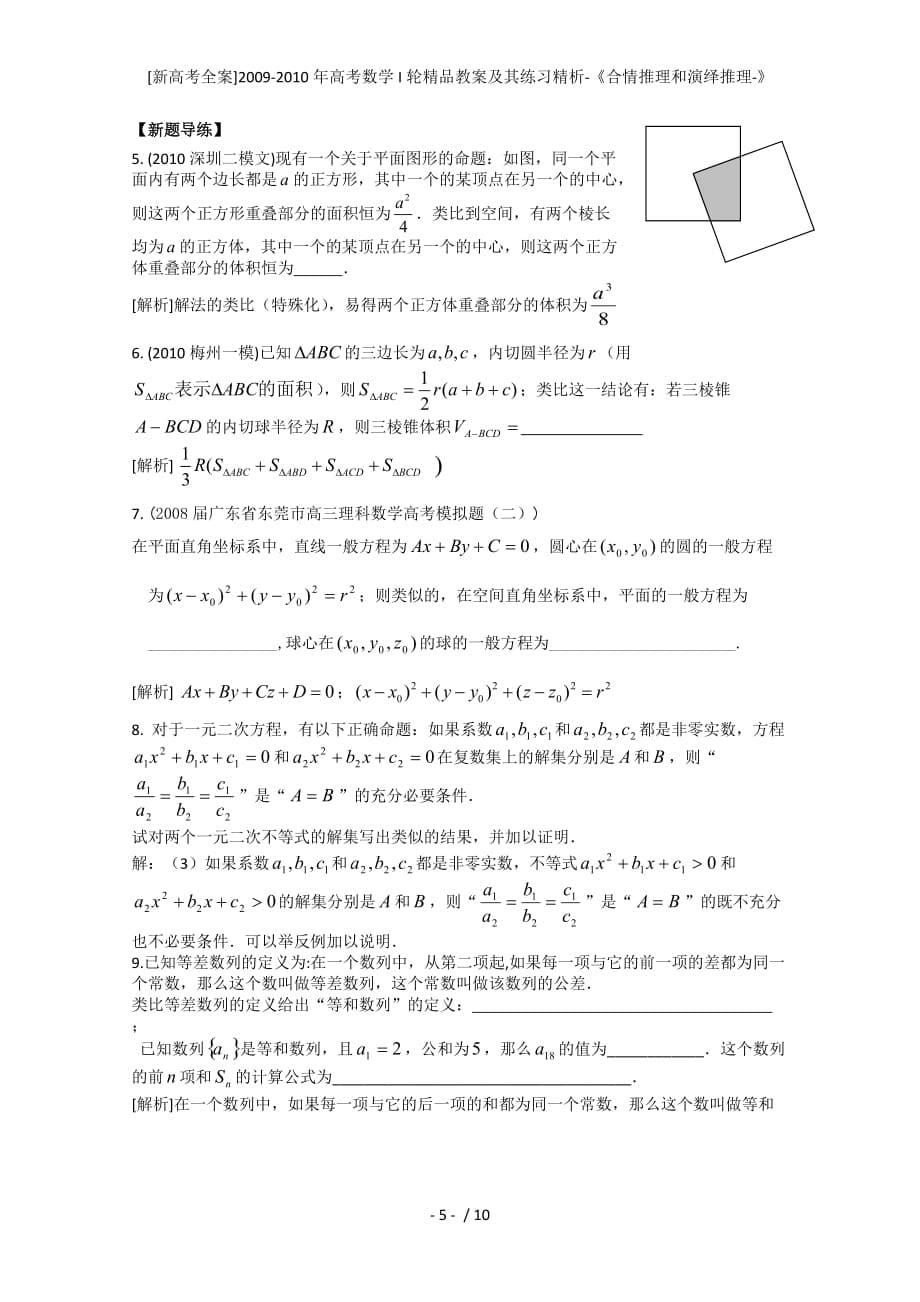 [新高考全案]高考数学Ι轮精品教案及其练习精析-《合情推理和演绎推理-》_第5页