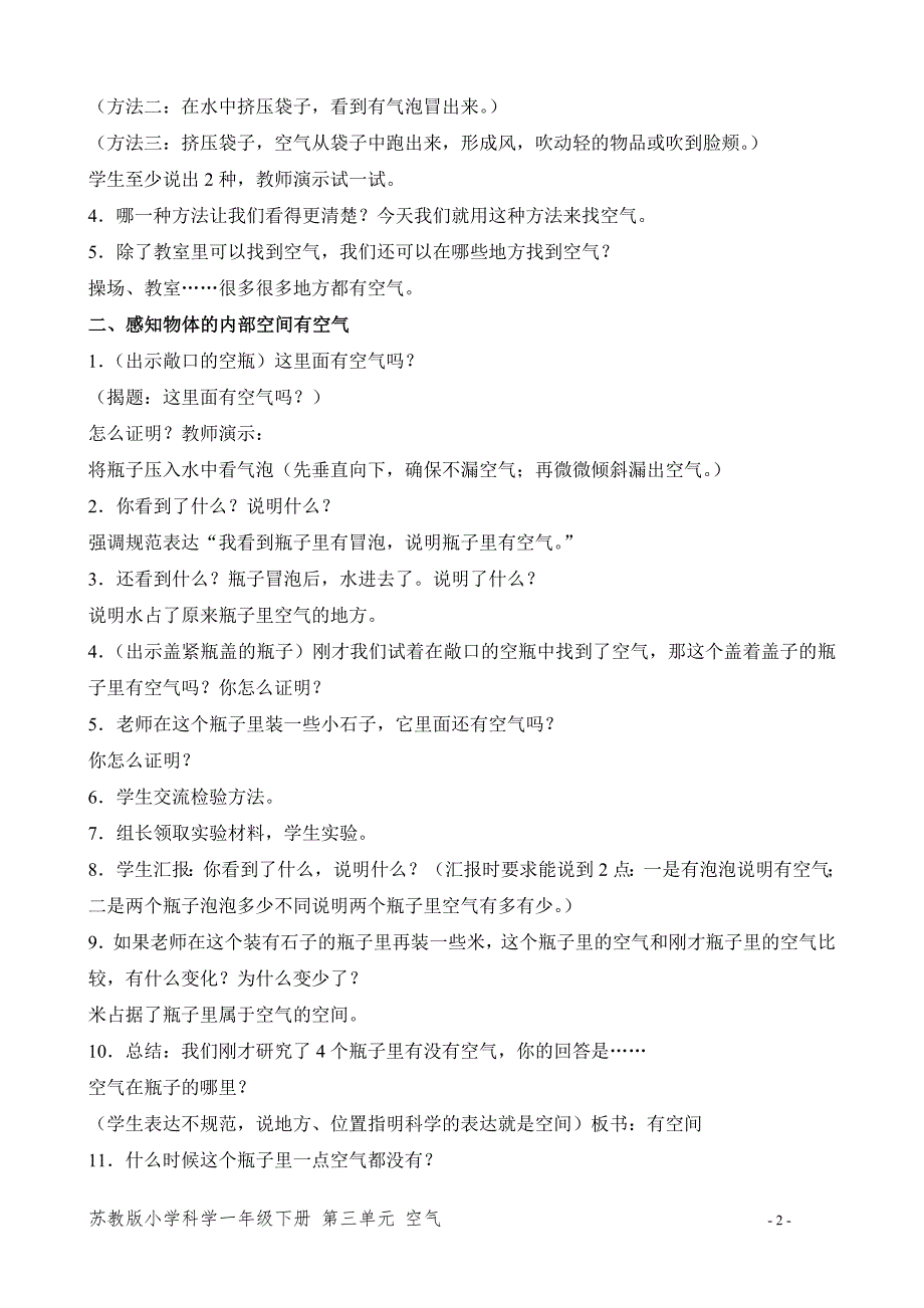 苏教版小学科学一年级下册第8课《这里面有空气吗》教案_第2页