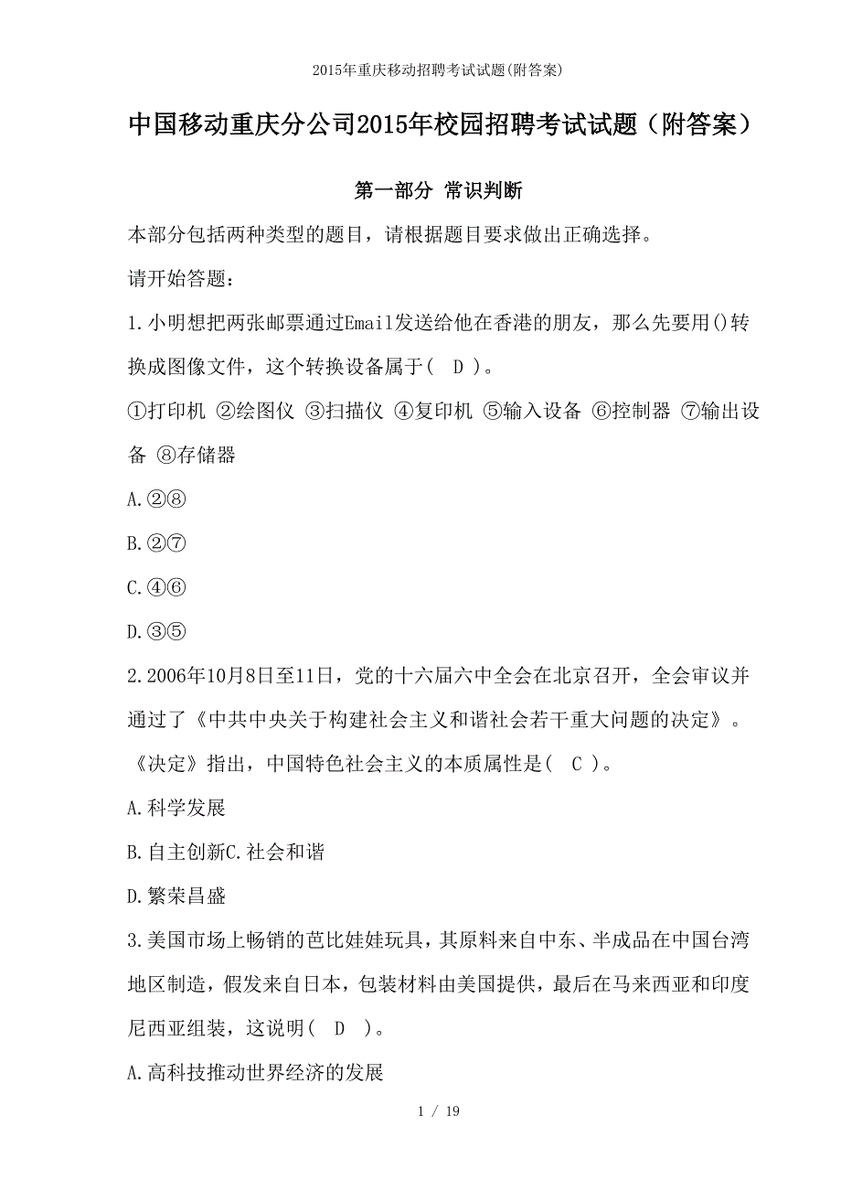 重庆移动招聘考试试题(附答案)_第1页