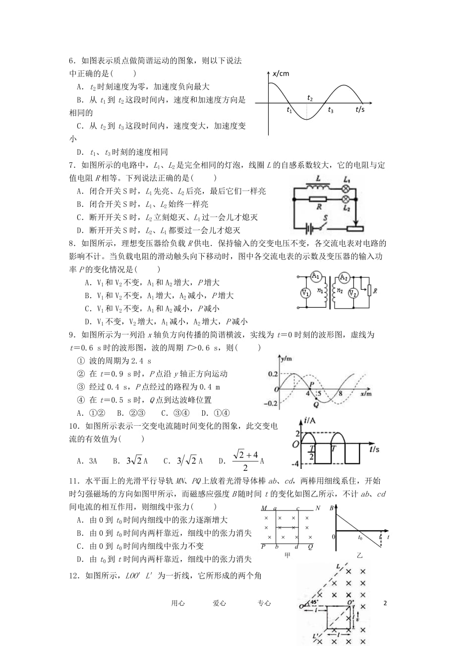 福建省宁德市部分达标学校2011—2012学年高二物理下学期期中联合考试试题鲁科版.doc_第2页