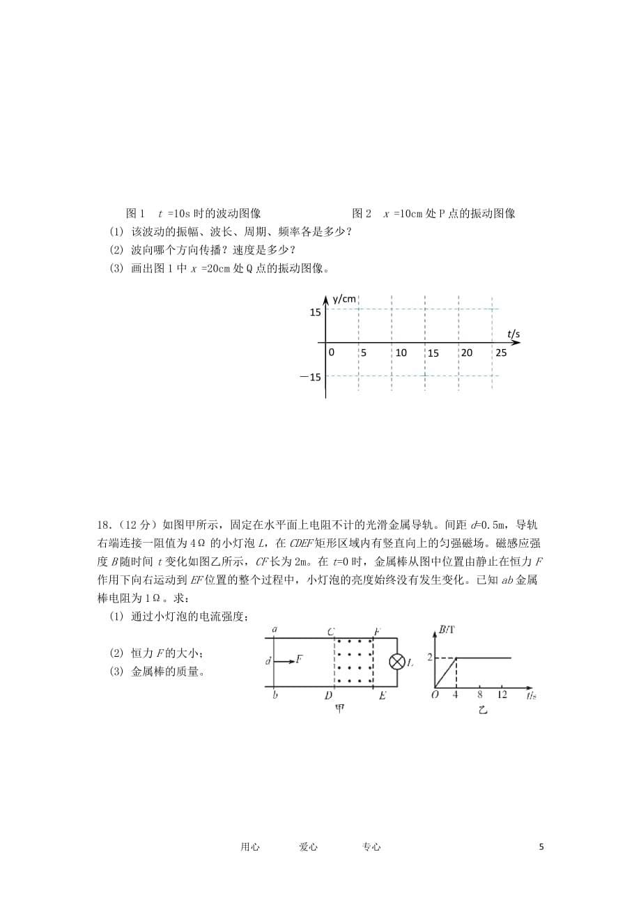 福建省宁德市部分达标学校2011—2012学年高二物理下学期期中联合考试试题鲁科版.doc_第5页