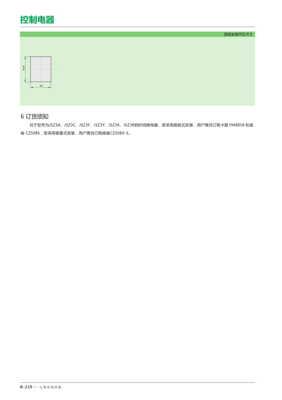 JSZ3 系列时间继电器.pdf_第3页