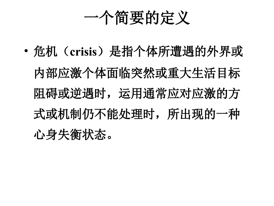 《精编》学校危机管理实务_第3页