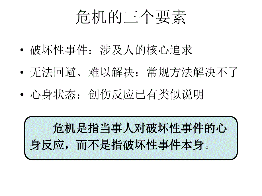 《精编》学校危机管理实务_第4页