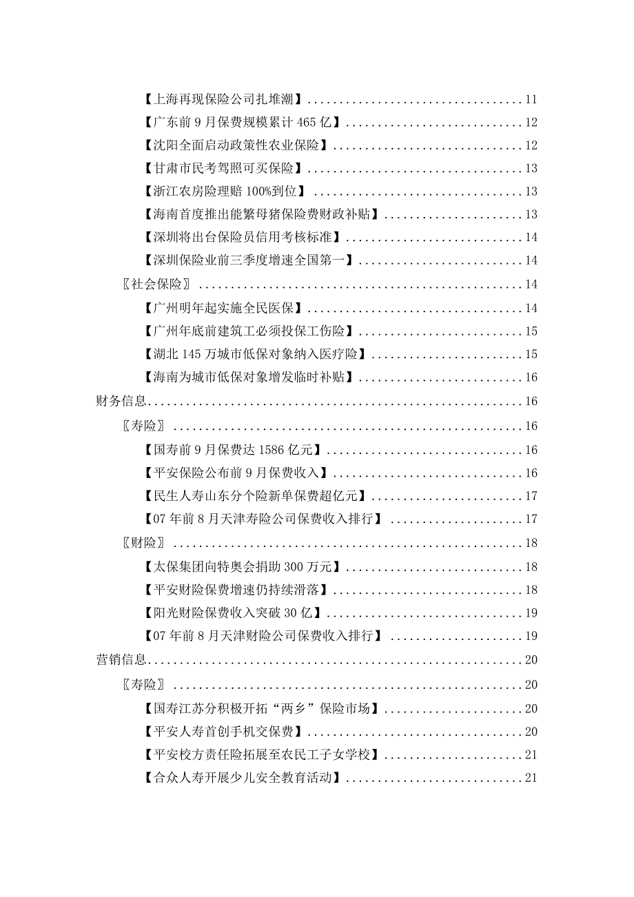 《精编》保险行业战略性分析报告_第3页