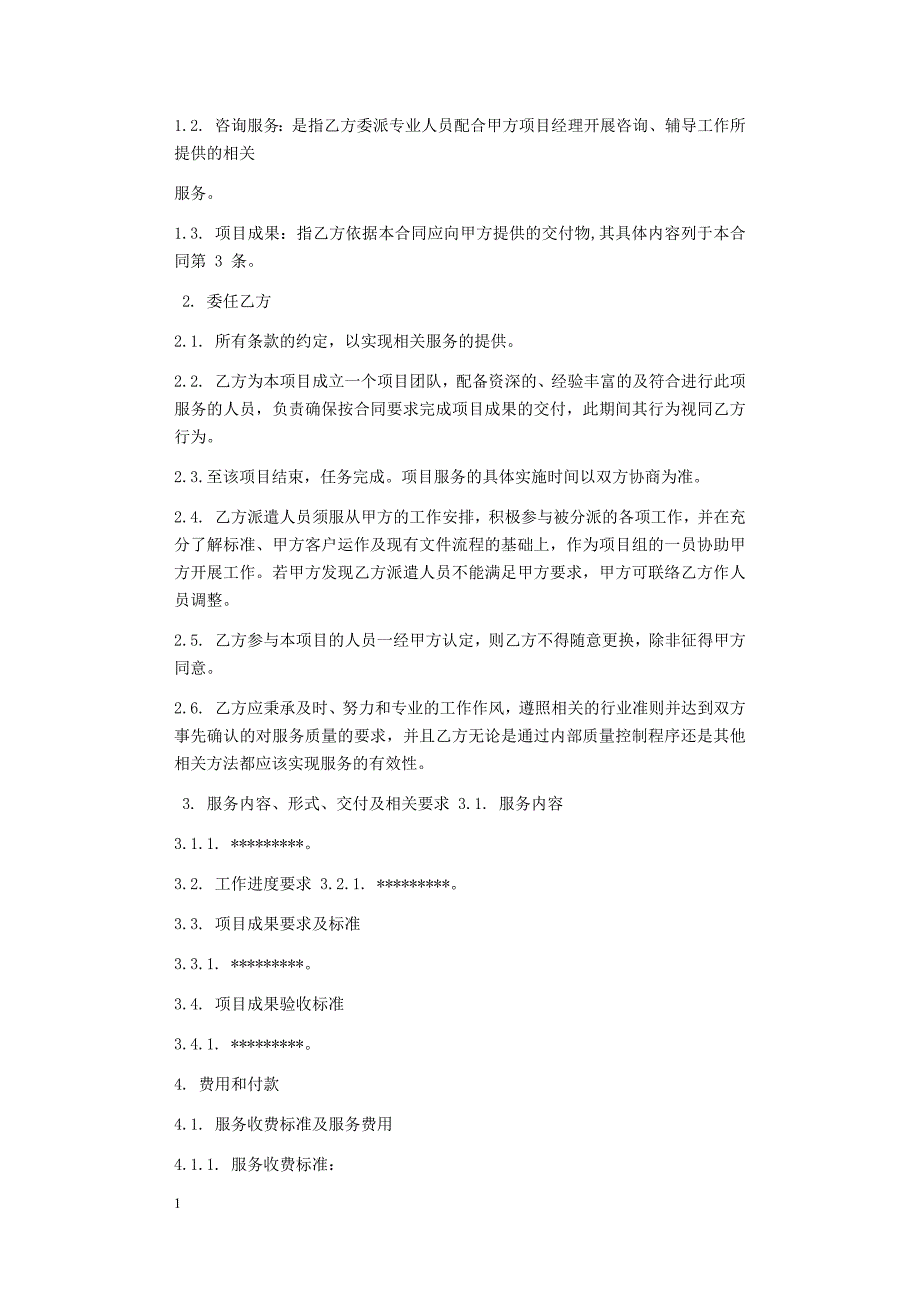 2018-技术咨询类服务合同范本培训讲学_第2页