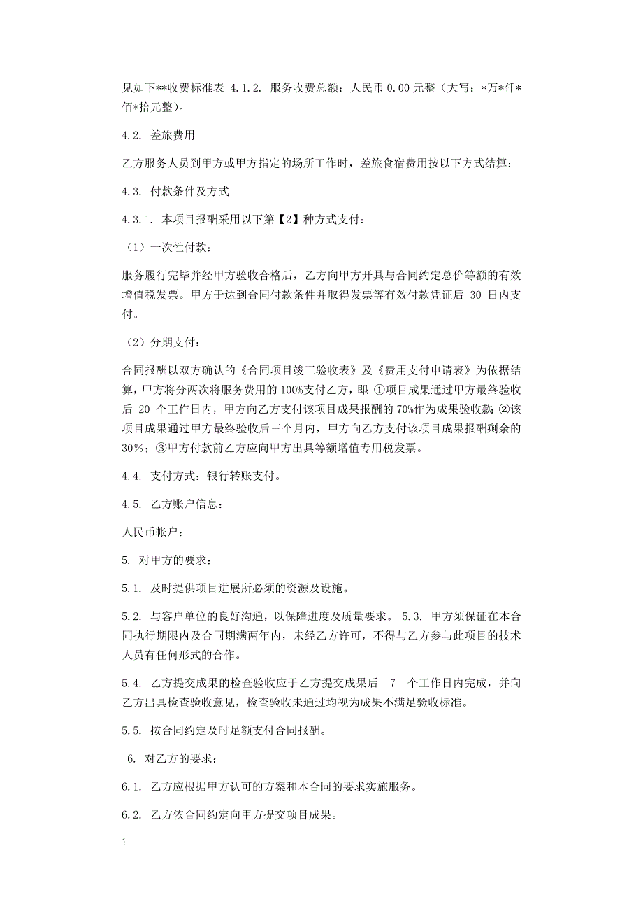 2018-技术咨询类服务合同范本培训讲学_第3页