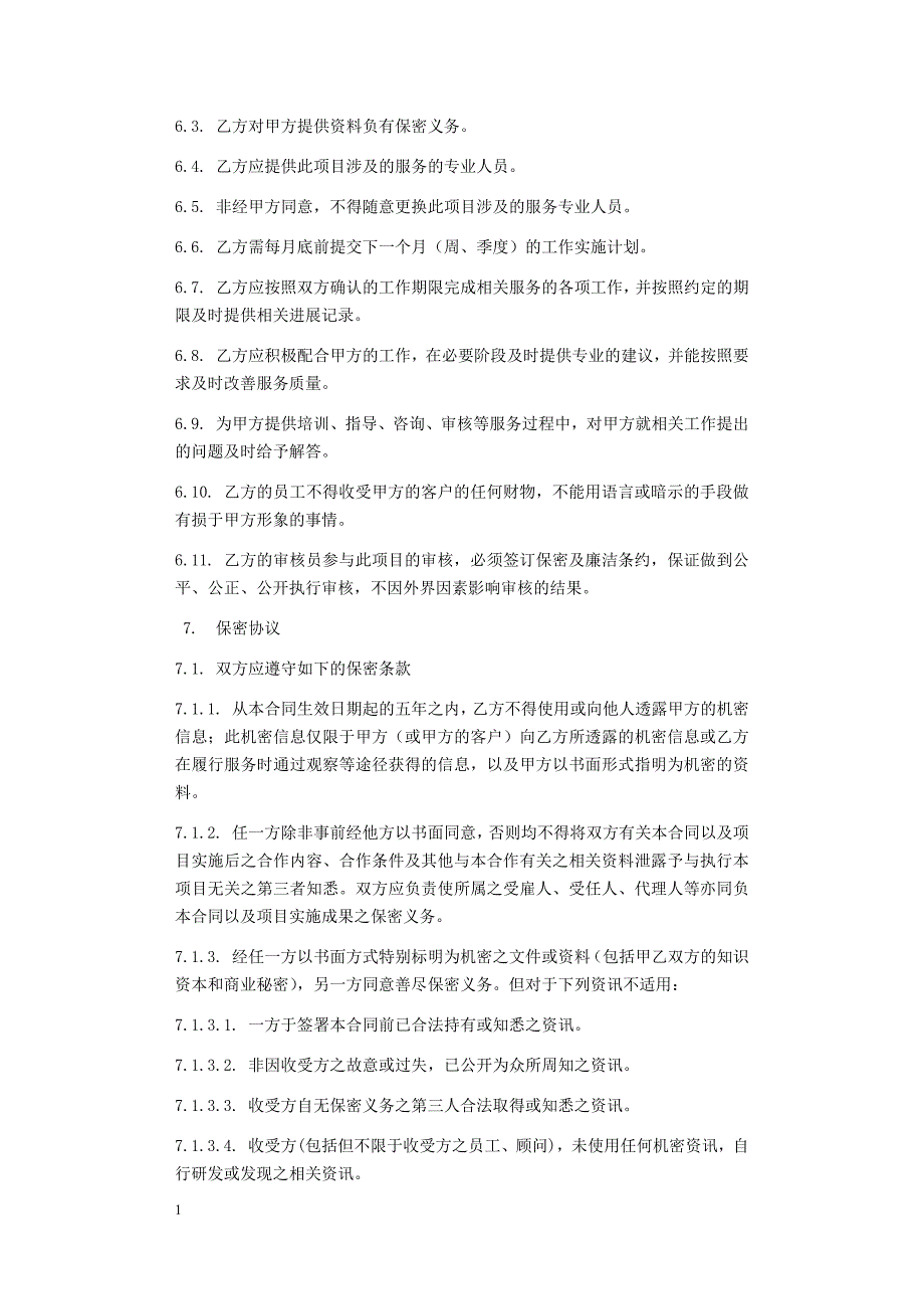 2018-技术咨询类服务合同范本培训讲学_第4页