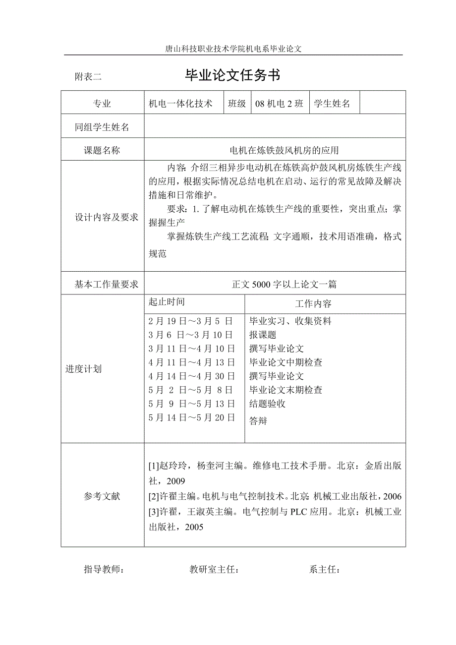 《电机在炼铁鼓风机房的应用》-公开DOC·毕业论文_第2页