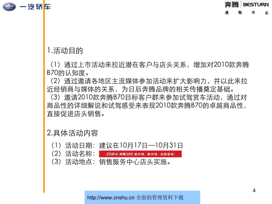 《精编》奔腾汽车区域活动企划案_第4页