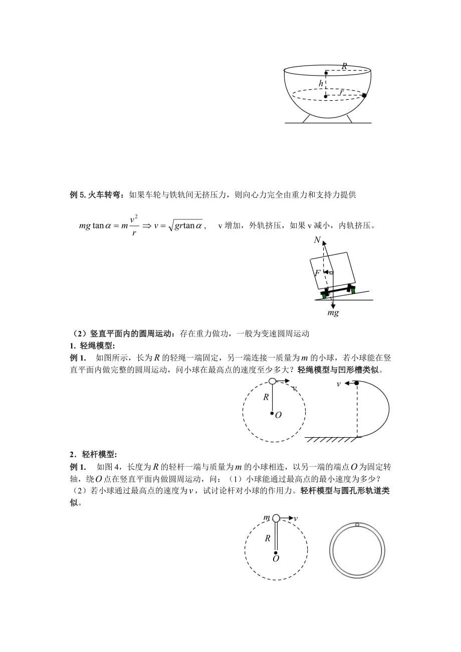 B-2、向心力 向心加速度.doc_第5页