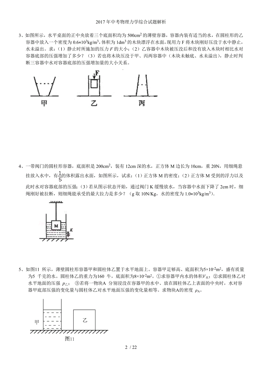 中考物理力学综合试题解析_第2页
