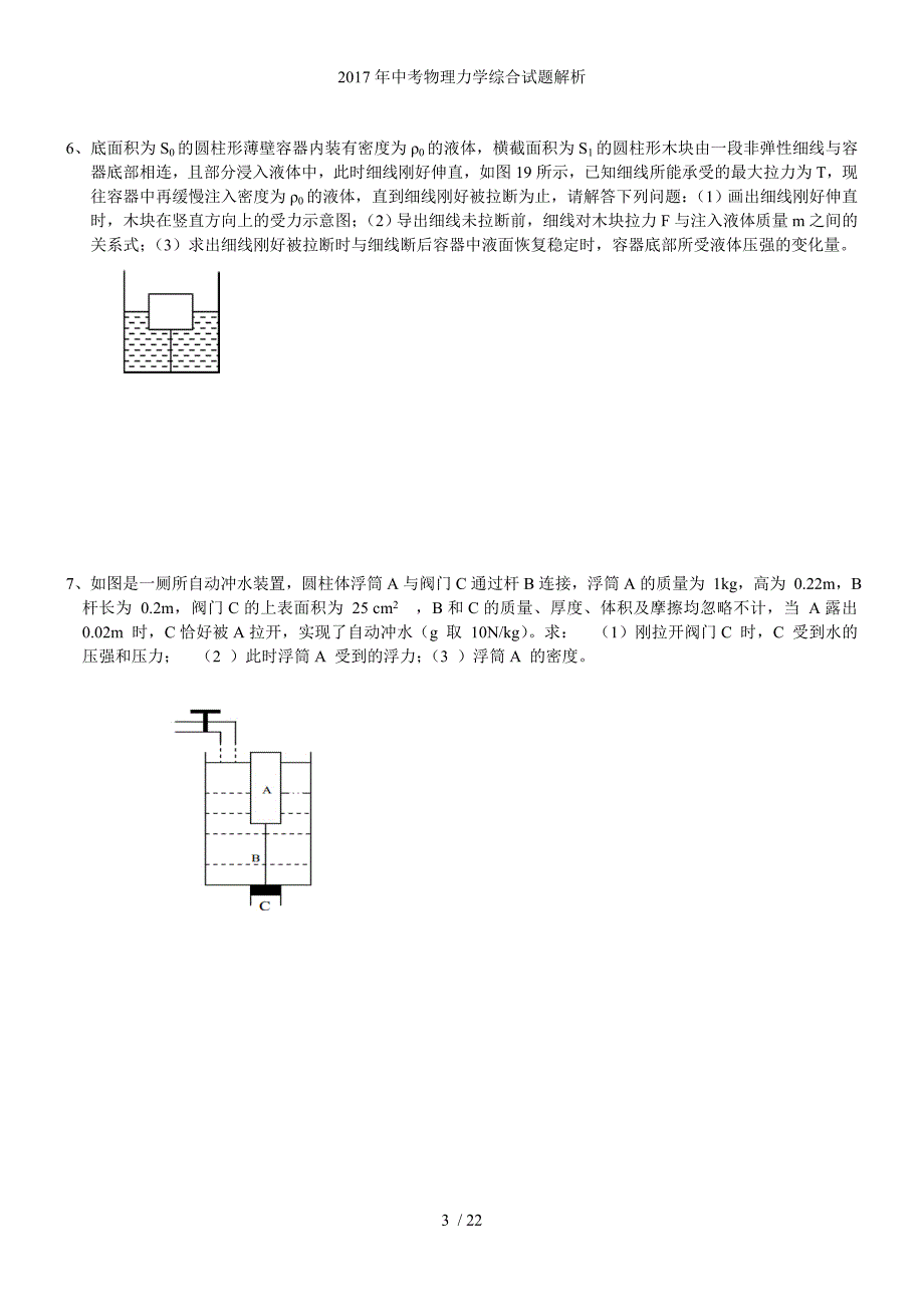 中考物理力学综合试题解析_第3页