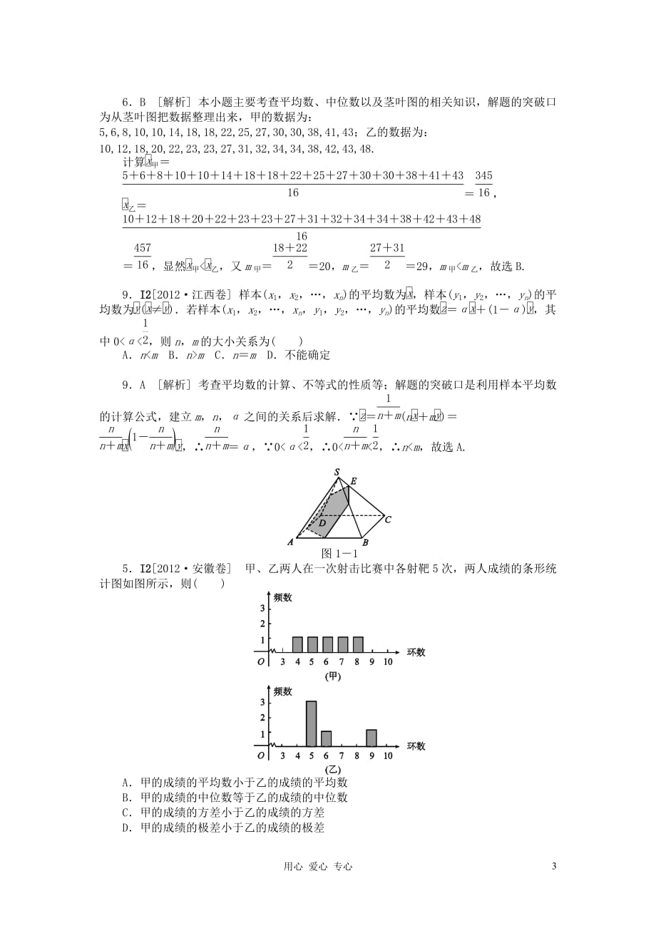 2012年高考数学 高考试题+模拟新题分类汇编专题I 统计 理.doc_第3页