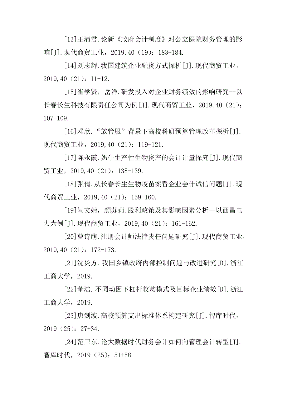 会计专业毕业论文参考文献_第2页