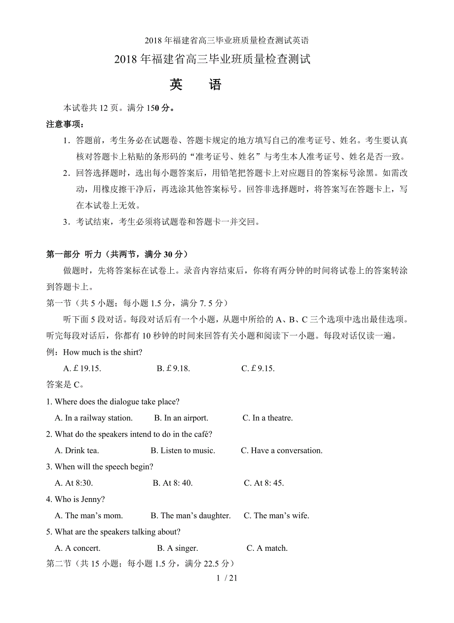福建省高三毕业班质量检查测试英语_第1页