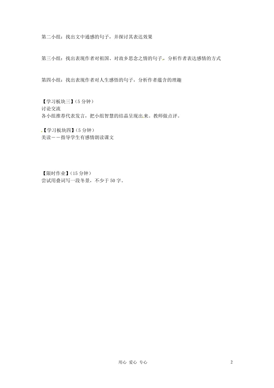 浙江省安吉县振民中学高一语文《 听听那冷雨》学案.doc_第2页