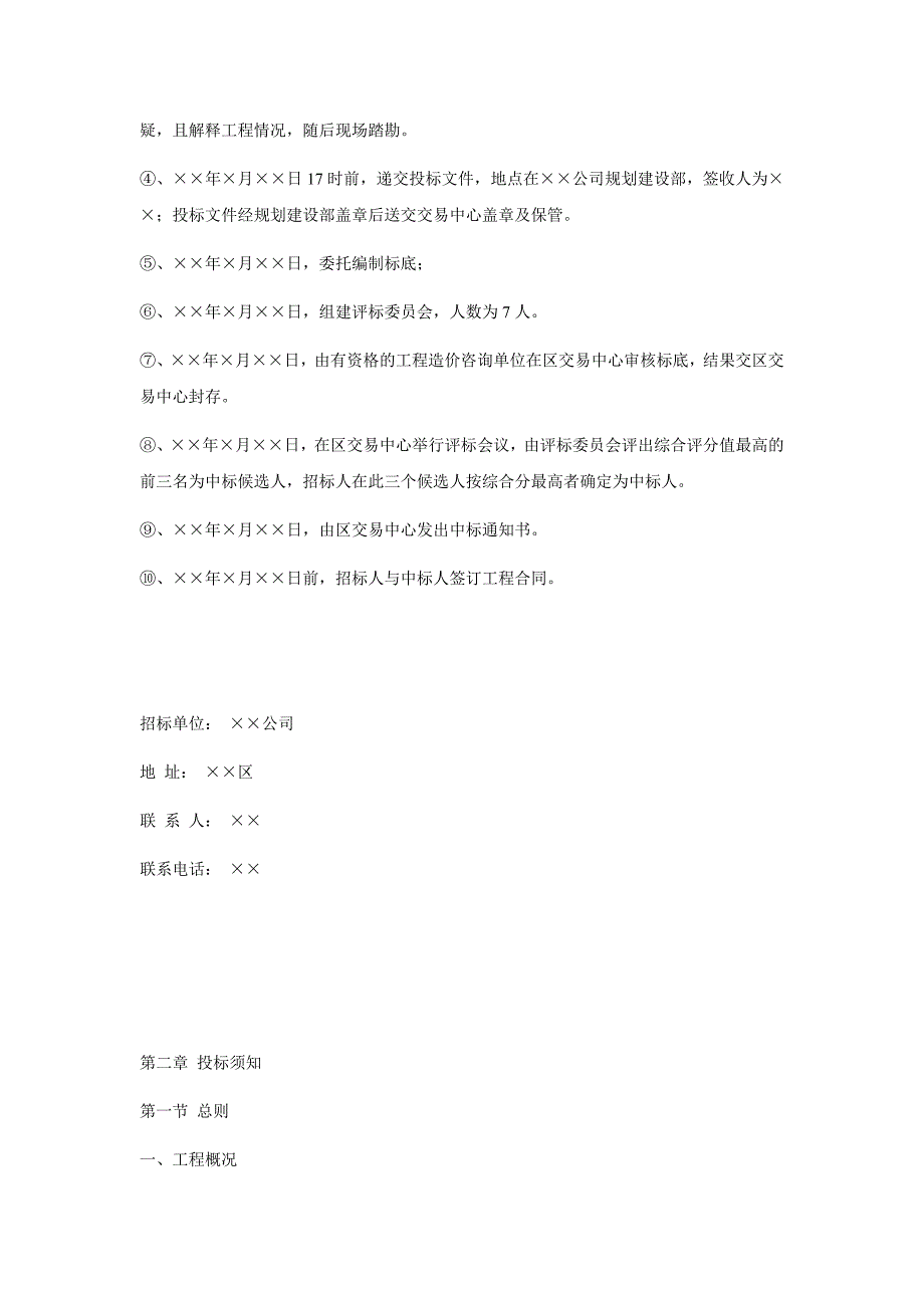 《精编》某工程招标文件公告_第2页