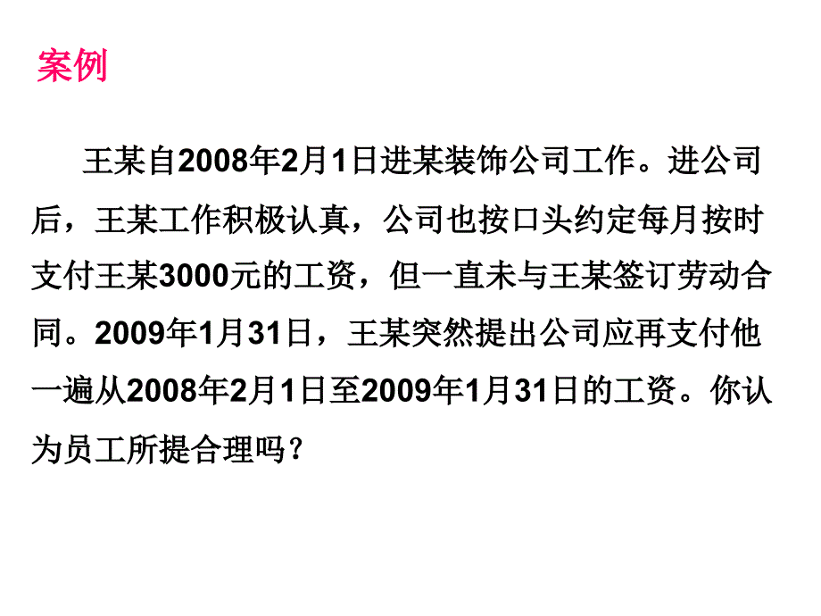 《精编》企业支付工资的纠纷_第4页