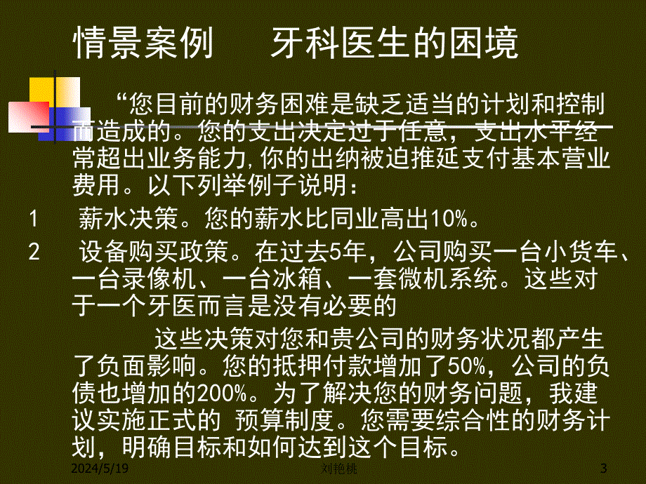 《精编》财务预算编制的管理办法_第3页