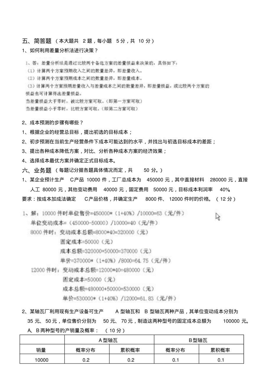 江南大学2020下半年管理会计第二阶段测试及答案_第3页