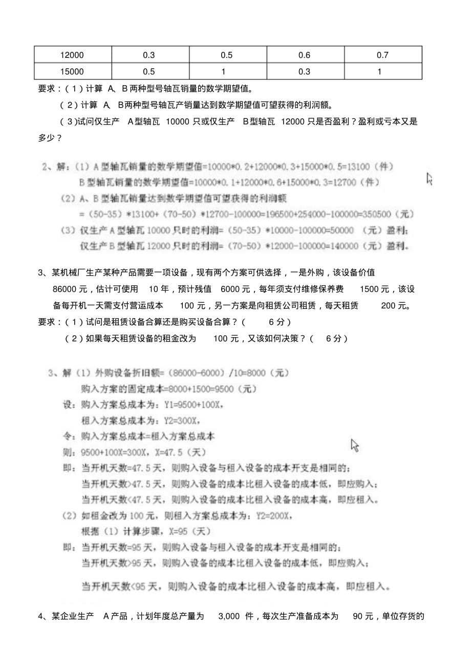 江南大学2020下半年管理会计第二阶段测试及答案_第4页