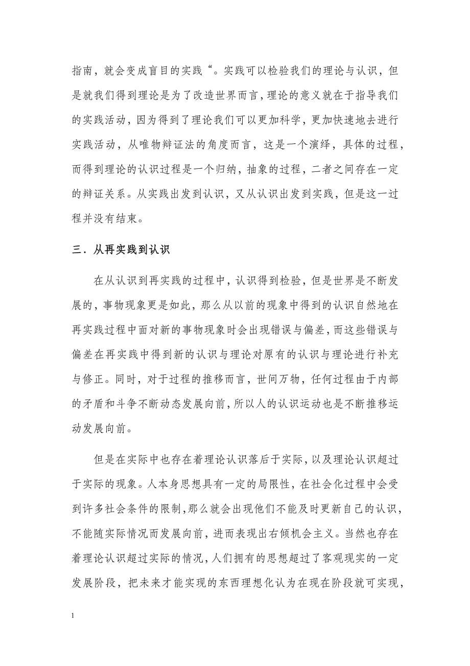 毛泽东《实践论读后感》培训教材_第5页