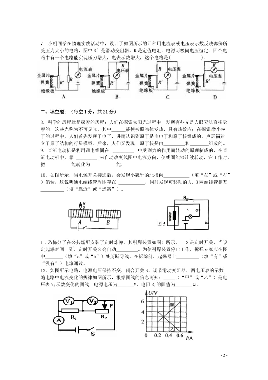 广东省汕头市金山中学南区学校2009-2010学年八年级物理下学期期末考试试题 人教版.doc_第2页