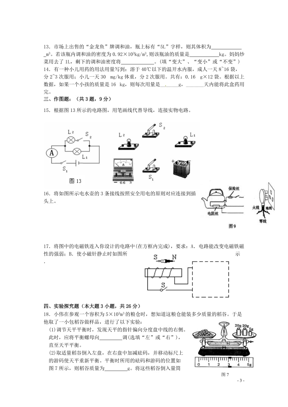 广东省汕头市金山中学南区学校2009-2010学年八年级物理下学期期末考试试题 人教版.doc_第3页