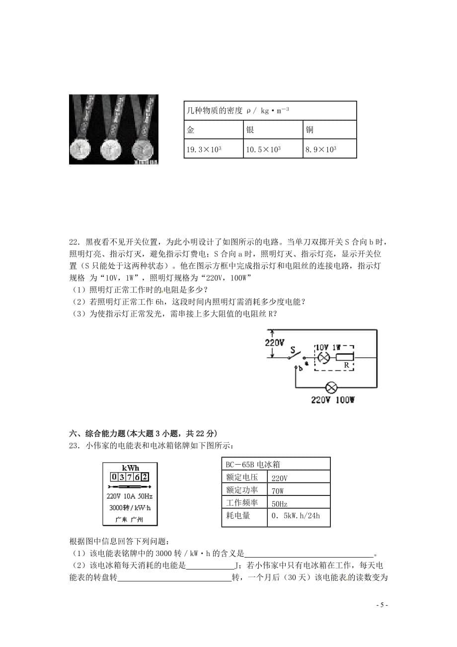 广东省汕头市金山中学南区学校2009-2010学年八年级物理下学期期末考试试题 人教版.doc_第5页