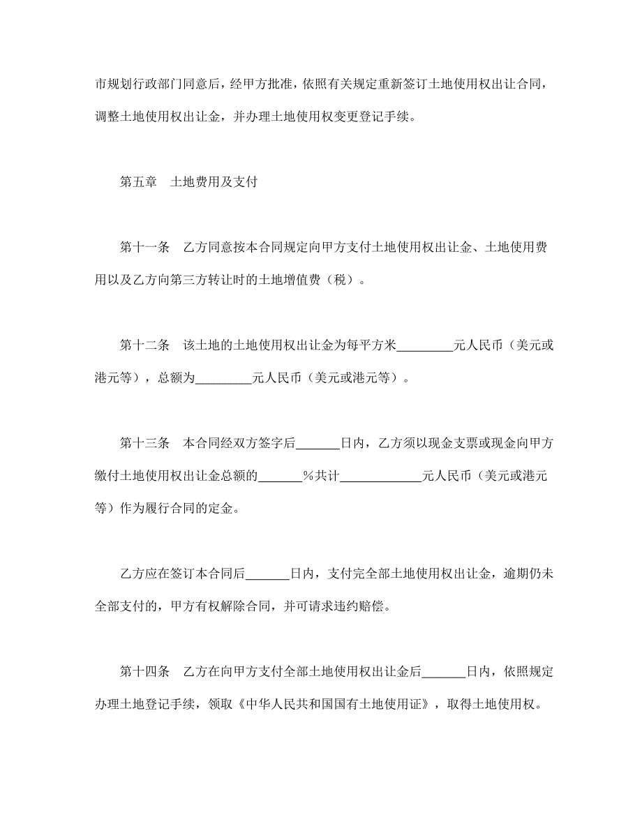 《精编》土地使用权出让合同_第4页