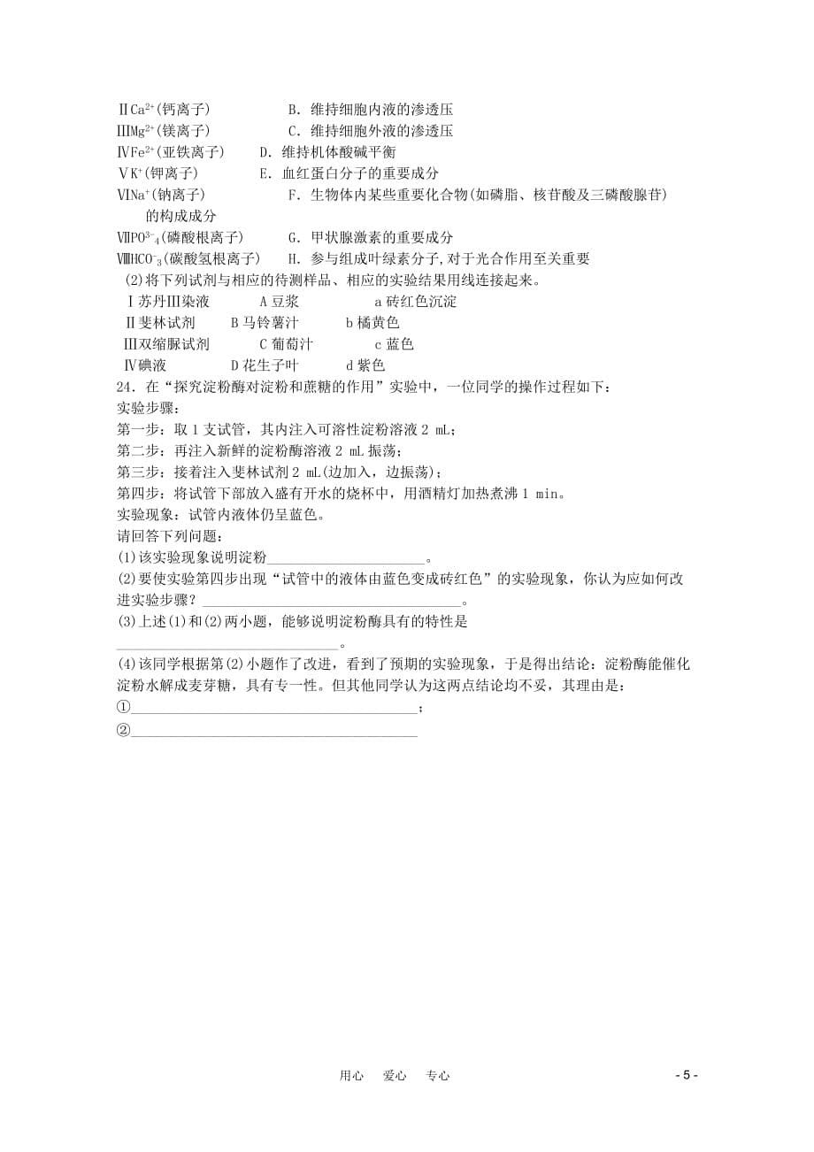 2012届高考生物一轮复习 组成细胞的分子章末测试4 新人教版.doc_第5页