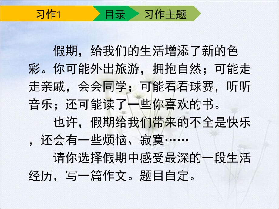 苏教版小学六年级语文上册《习作1》课件_第3页