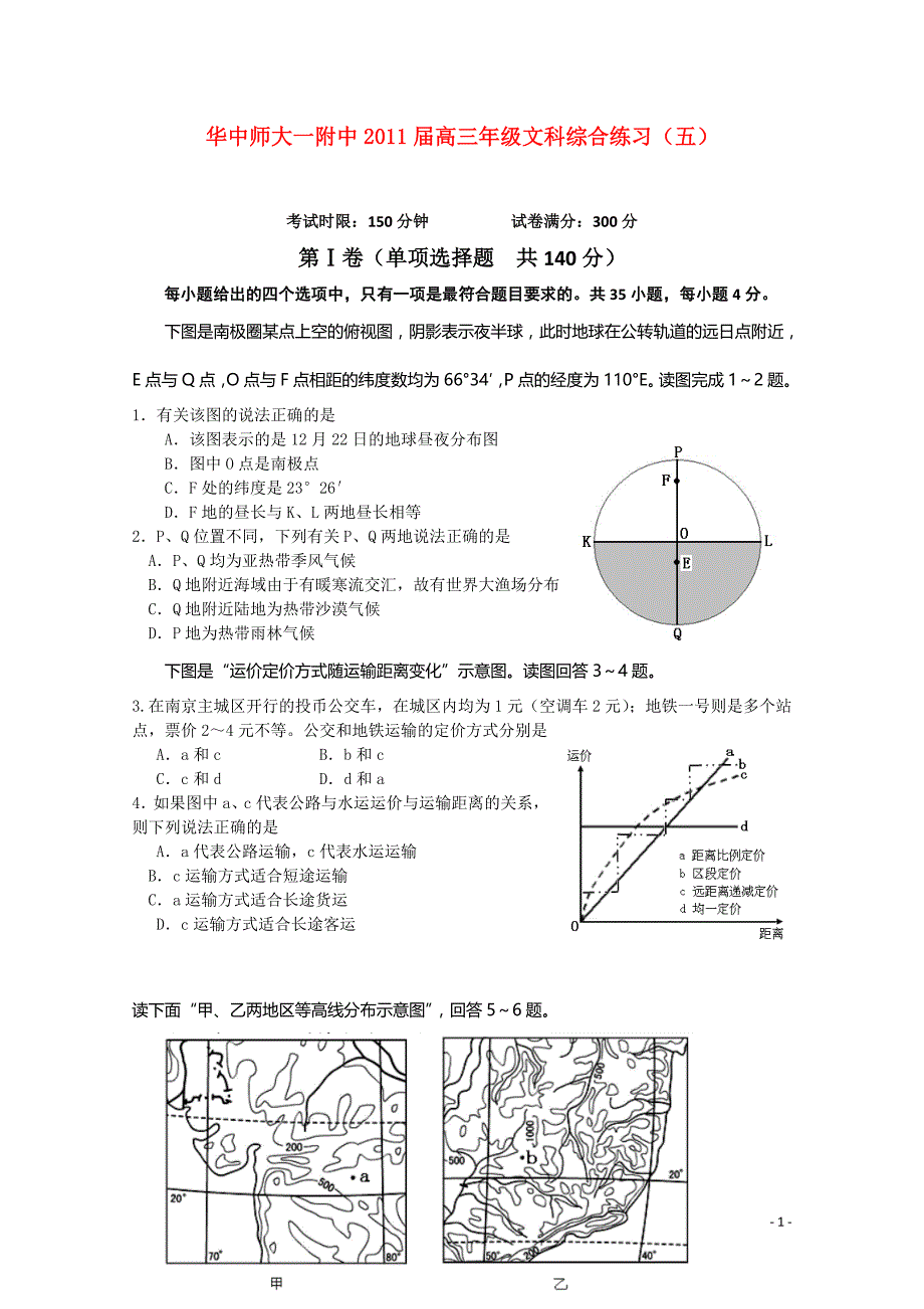 湖北省2011届高三文综综合练习（五）【会员独享】.doc_第1页