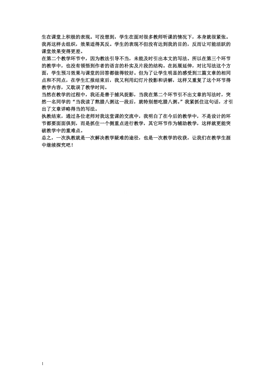 刘北京的春节教学案例教学教材_第3页
